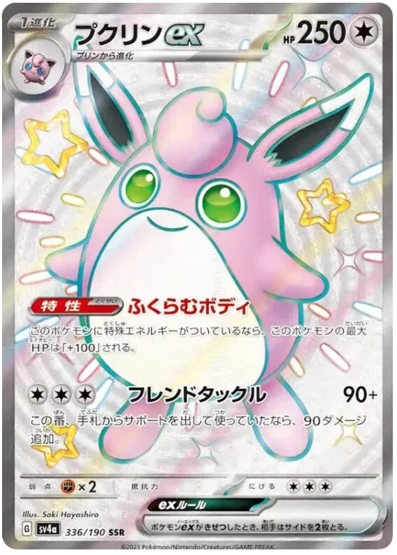 Wigglytuff ex - Shiny Treasure ex