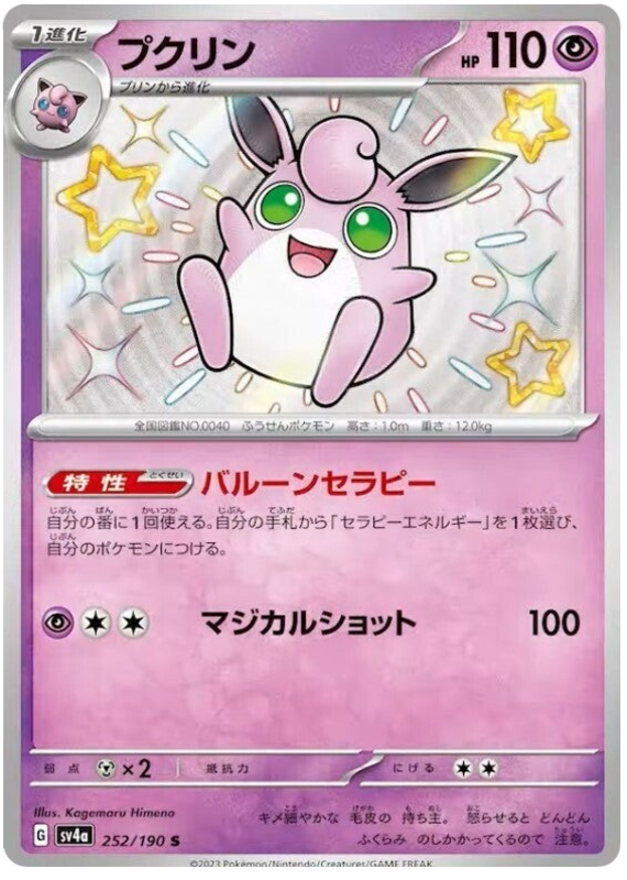 Wigglytuff