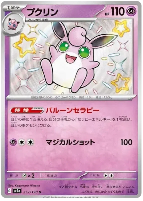 Wigglytuff - Shiny Treasure ex