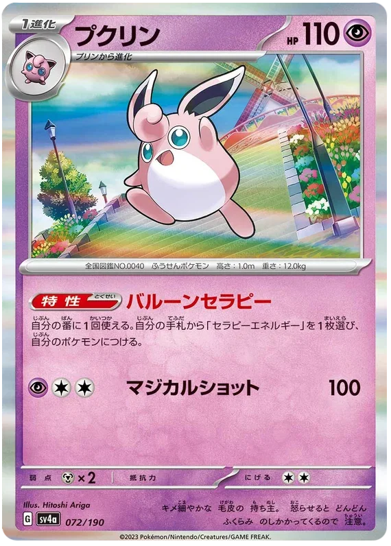 Wigglytuff - Shiny Treasure ex