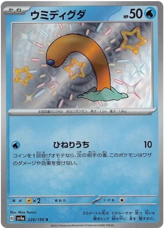 Wiglett - Shiny Treasure ex