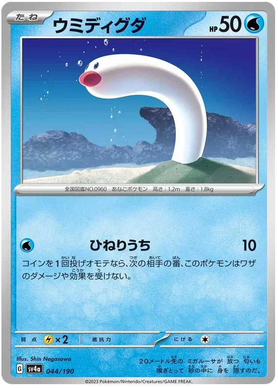 Wiglett - Shiny Treasure ex