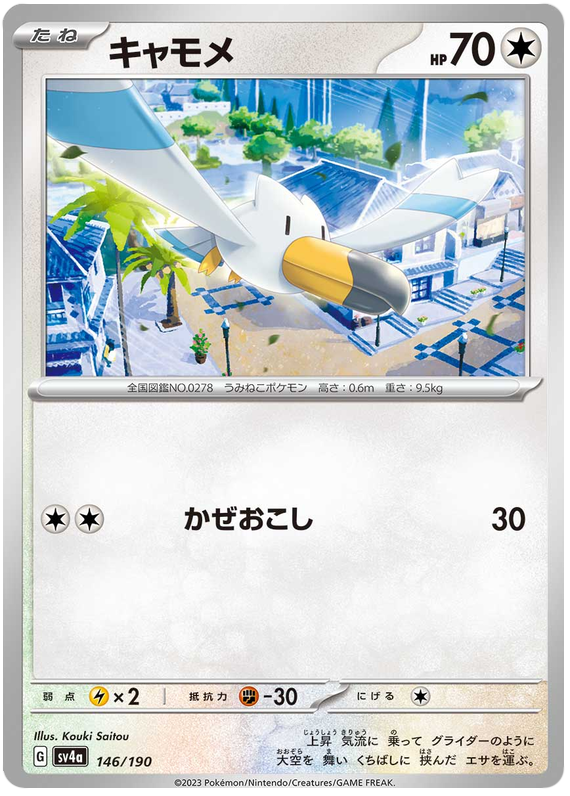 Wingull