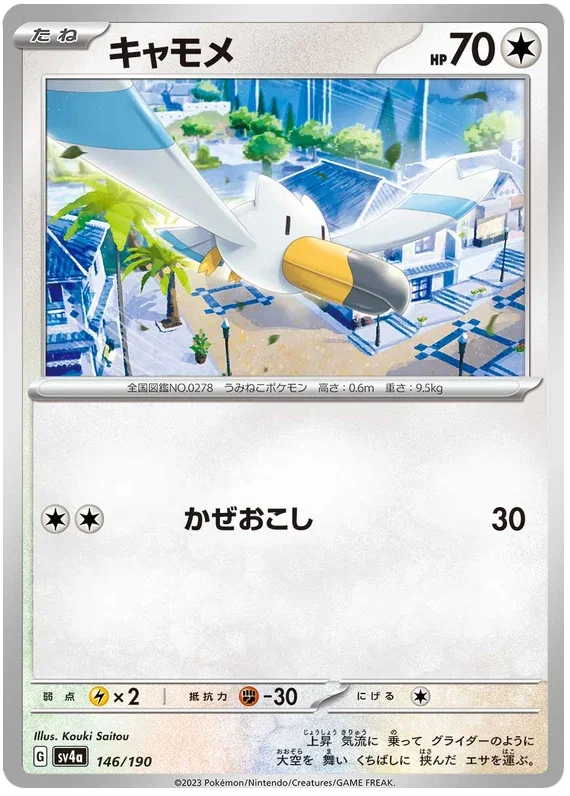 Wingull - Shiny Treasure ex