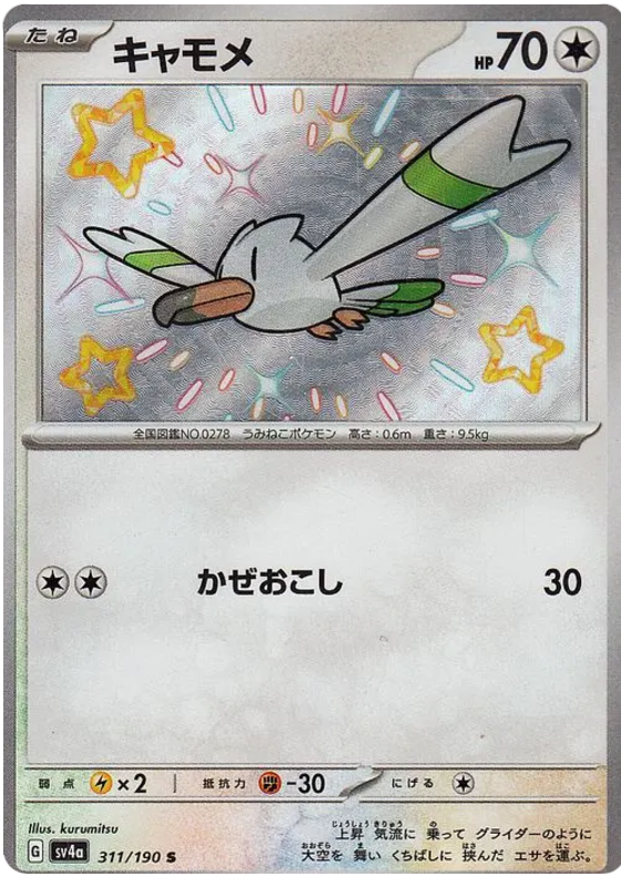 Wingull