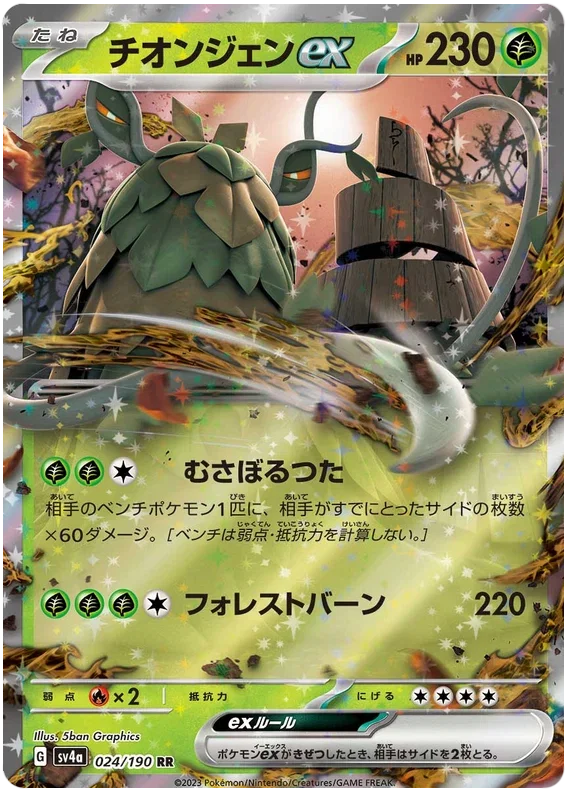 Wo-Chien ex - Shiny Treasure ex