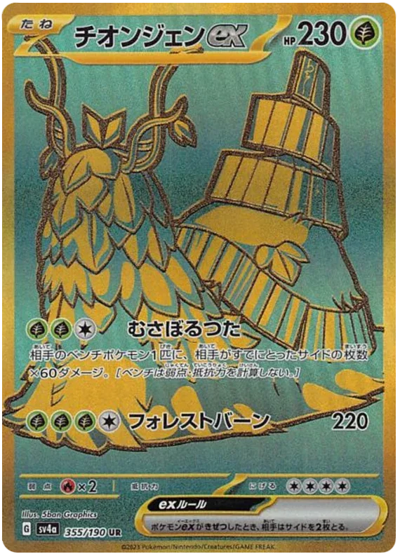 Wo-Chien ex - Shiny Treasure ex