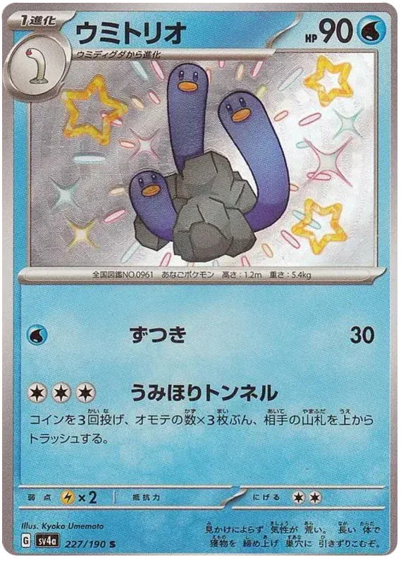 Wugtrio - Shiny Treasure ex