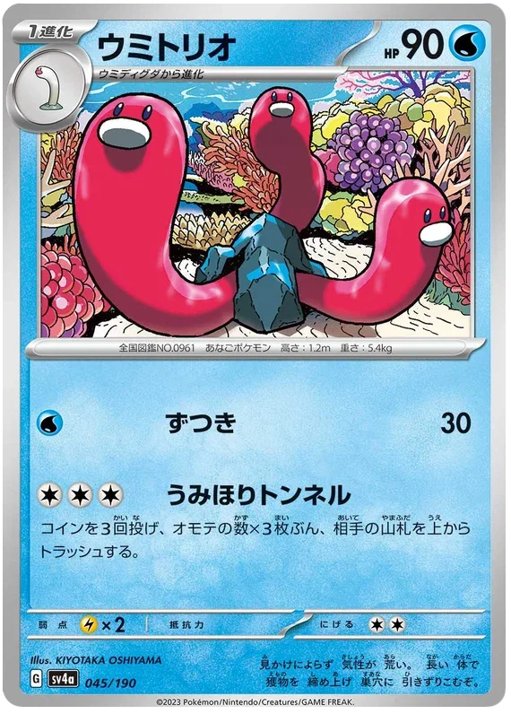 Wugtrio - Shiny Treasure ex