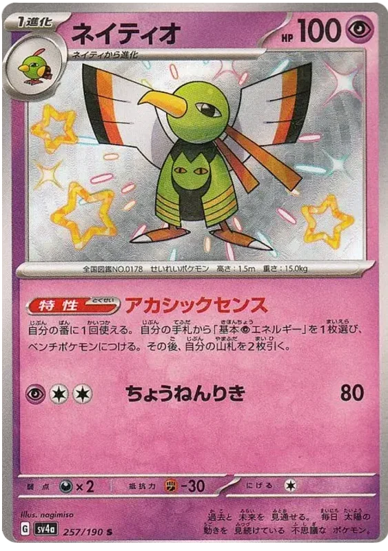 Xatu - Shiny Treasure ex