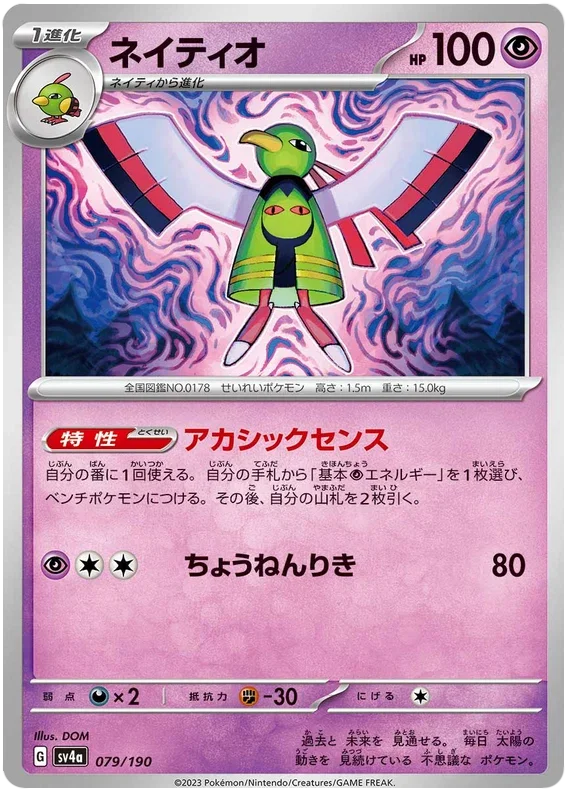 Xatu - Shiny Treasure ex