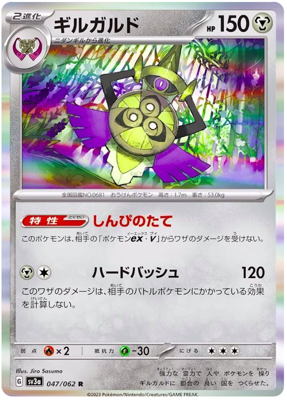 Aegislash