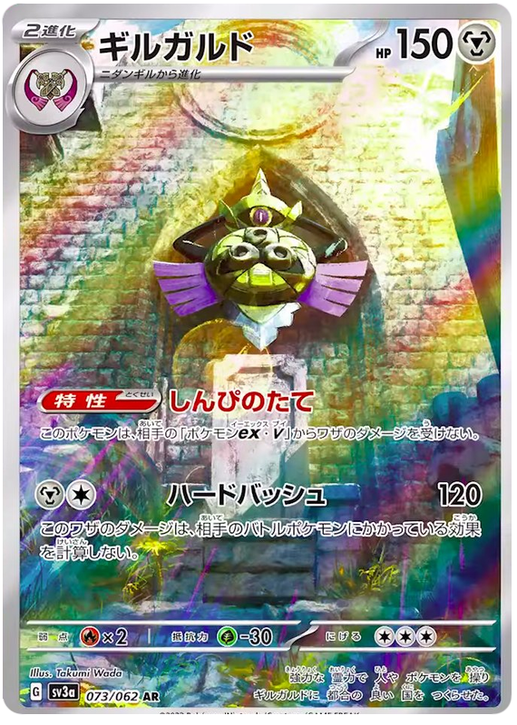 Aegislash