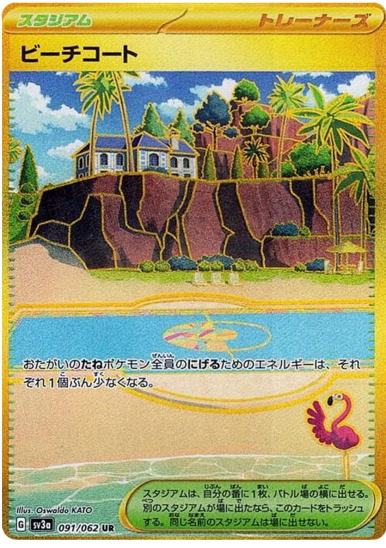 Beach Court