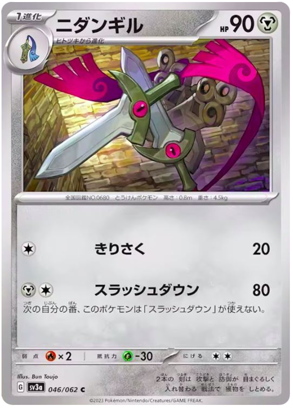 Doublade