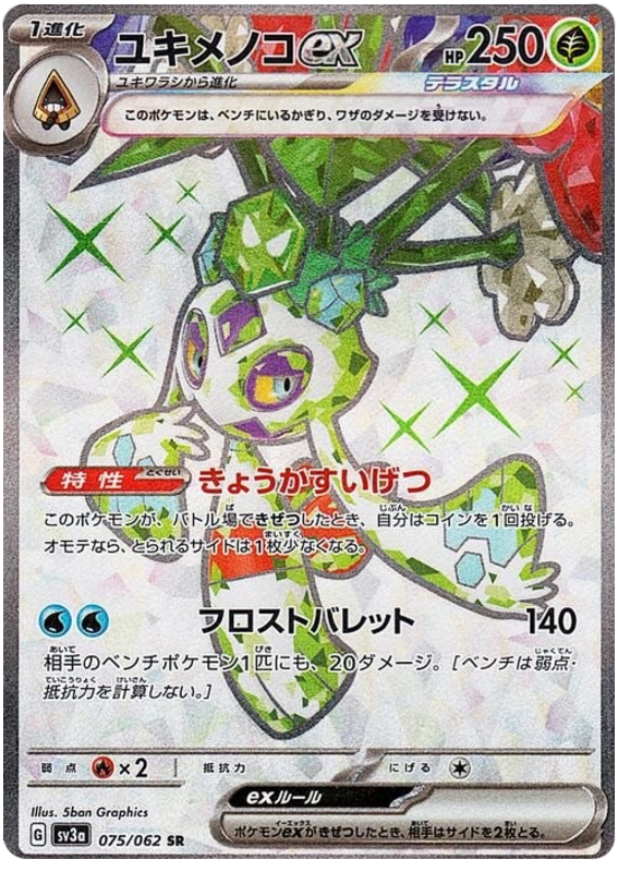 Froslass ex