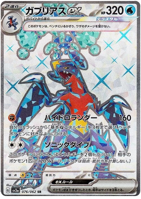 Garchomp ex
