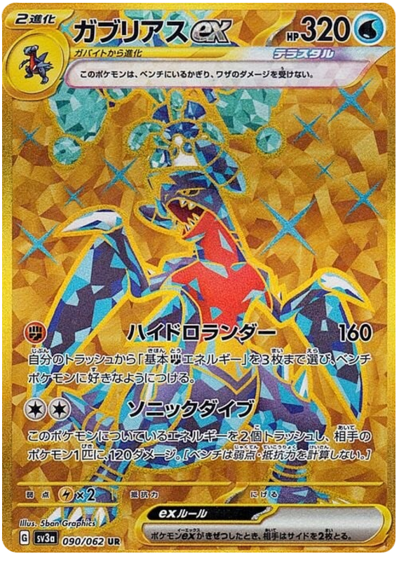 Garchomp ex