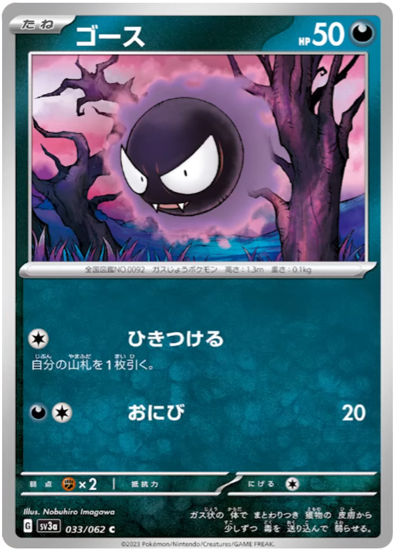 Gastly