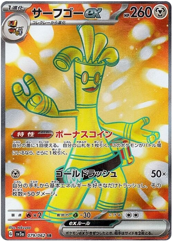 Gholdengo ex