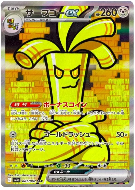 Gholdengo ex