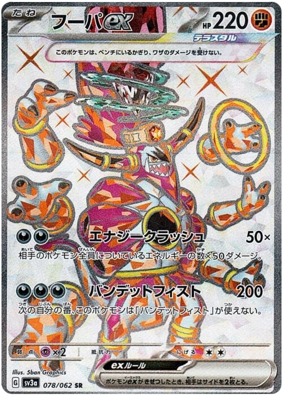 Hoopa ex