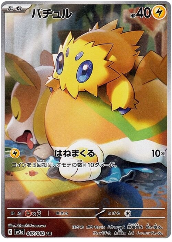 Joltik