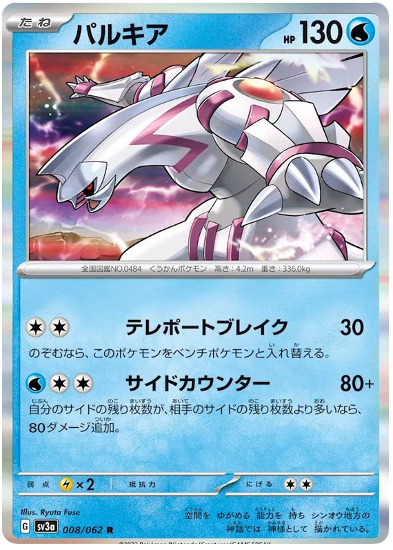 Palkia
