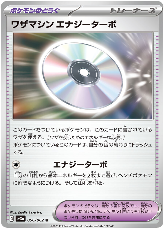 TM: Turbo Energize