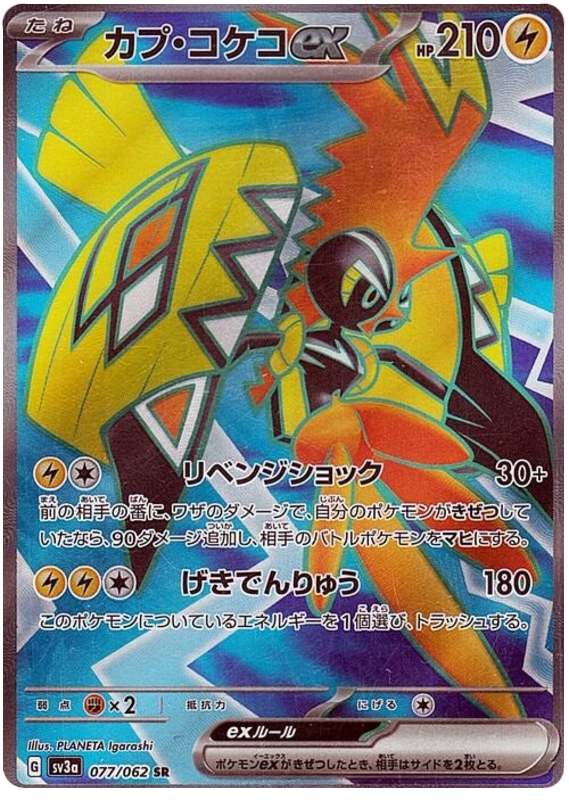 Tapu Koko ex
