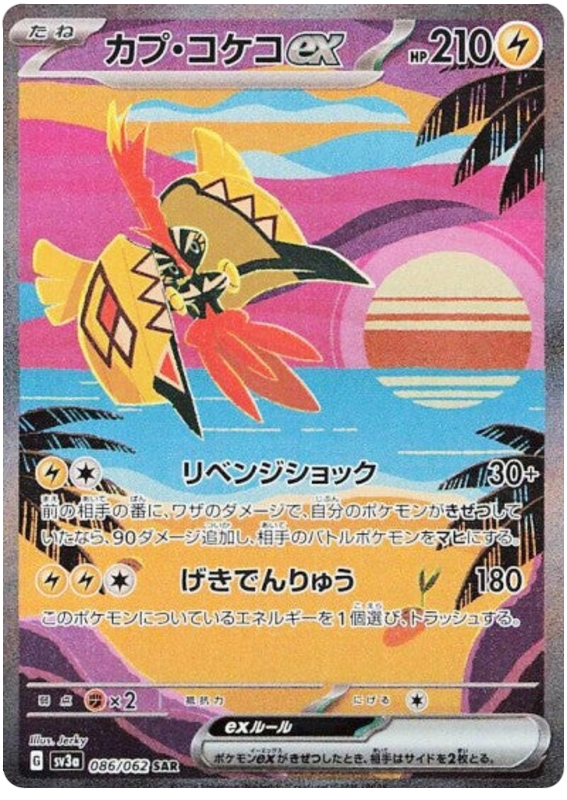 Tapu Koko ex