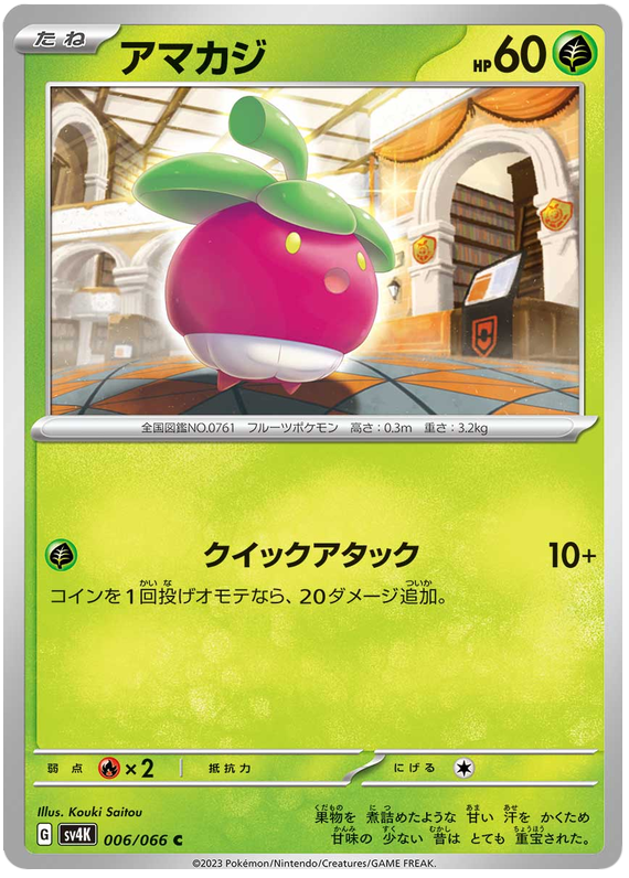 Bounsweet