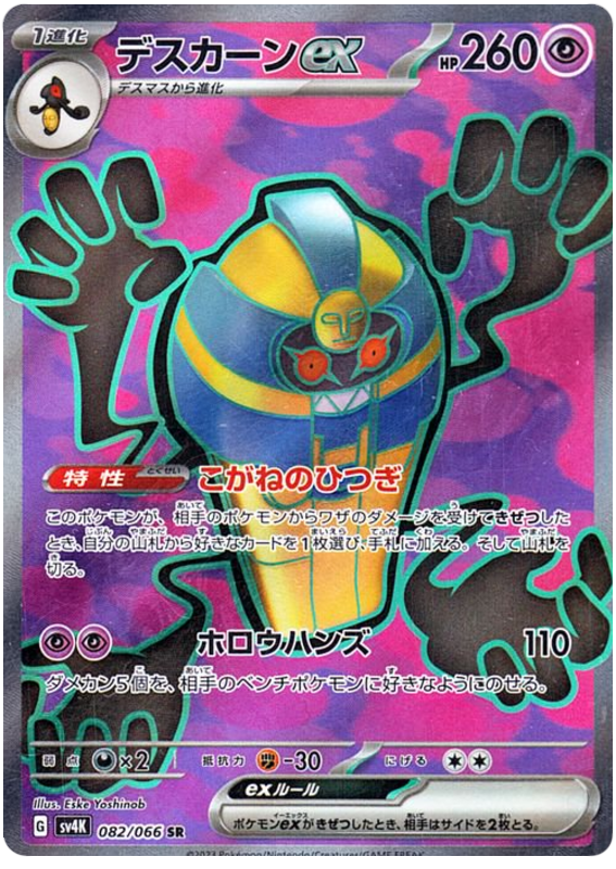 Cofagrigus ex