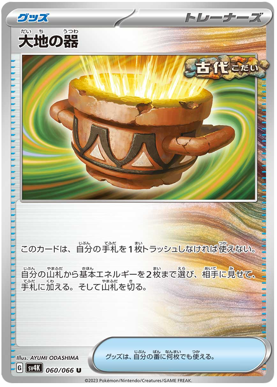 Earthen Vessel