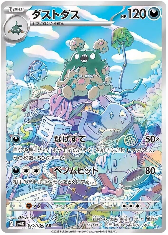 Garbodor