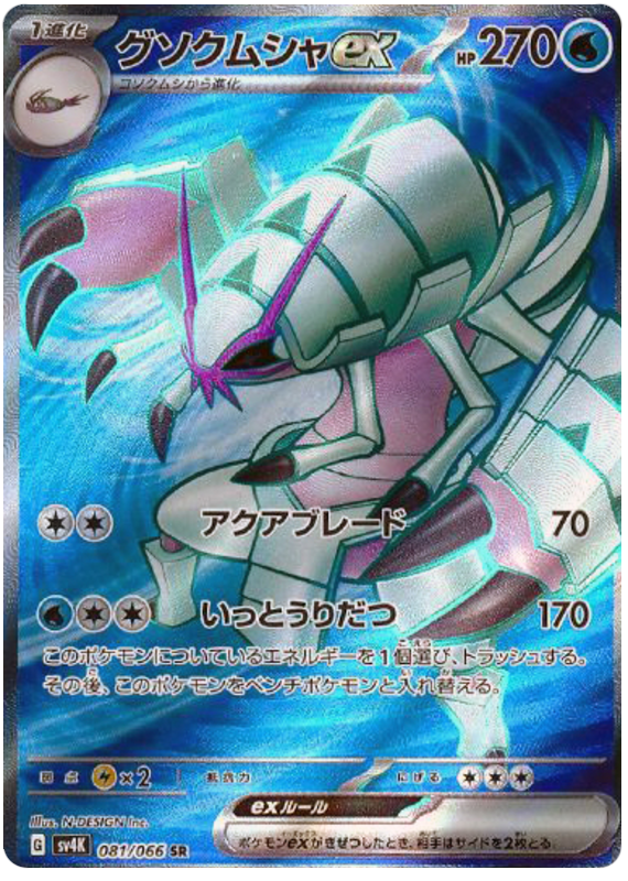 Golisopod ex