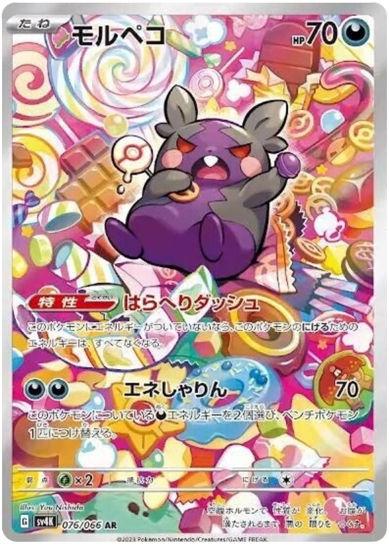Morpeko