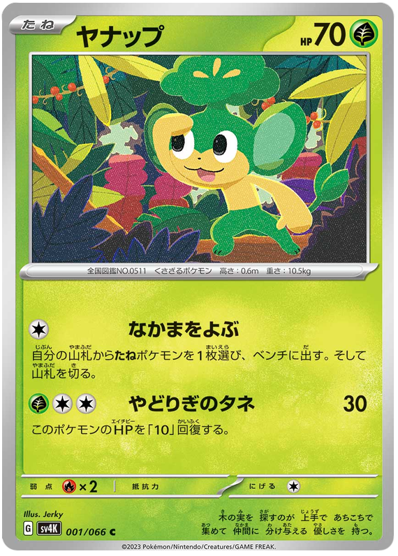 Pansage
