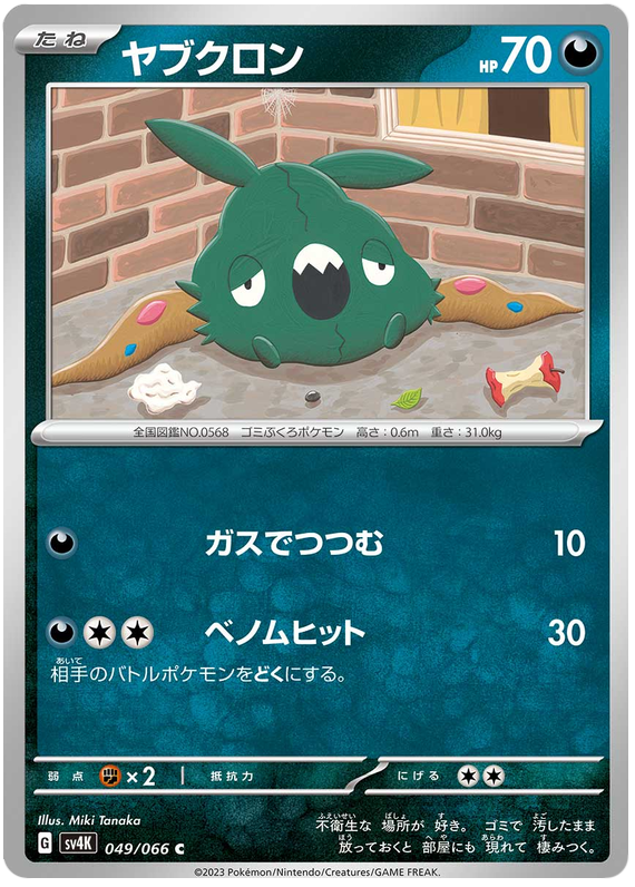 Trubbish