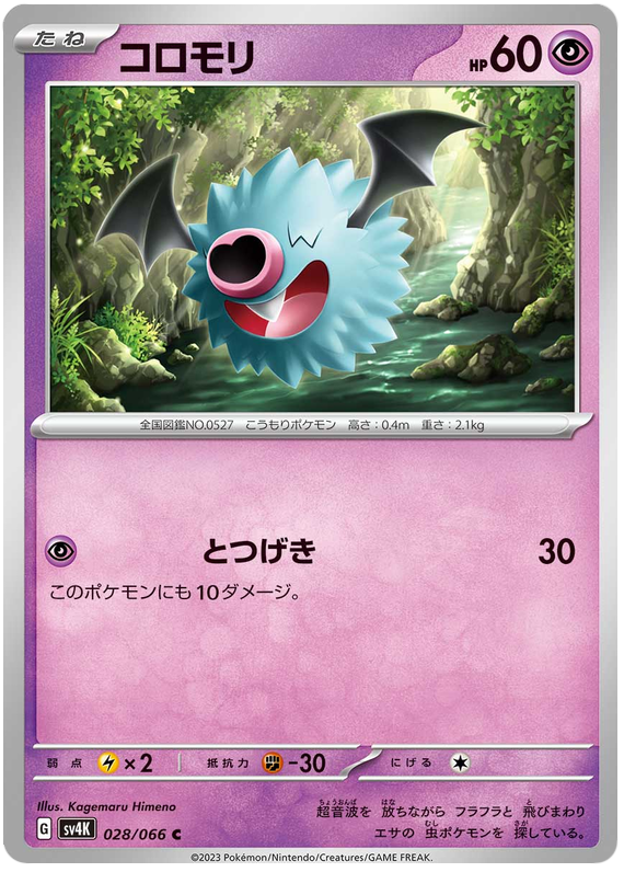 Woobat