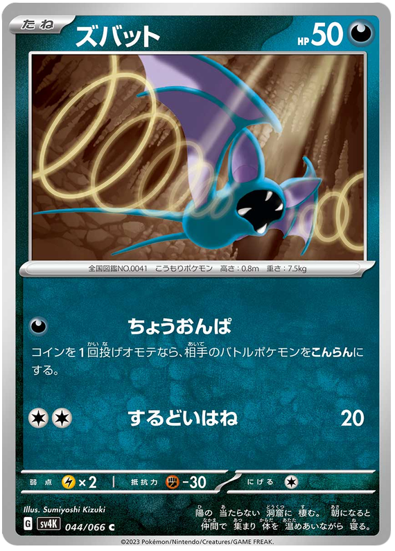 Zubat
