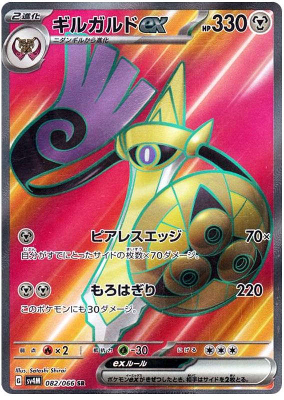 Aegislash ex