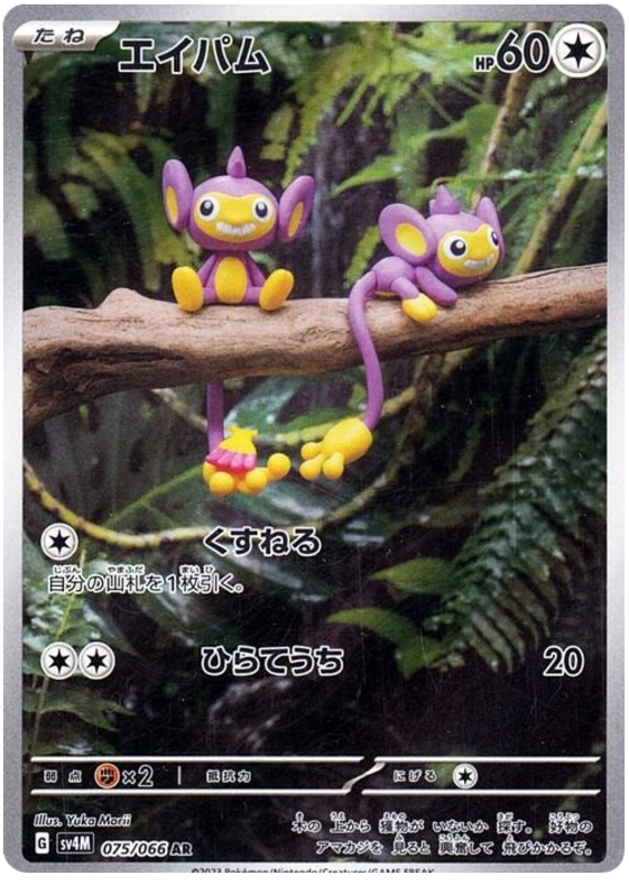 Aipom