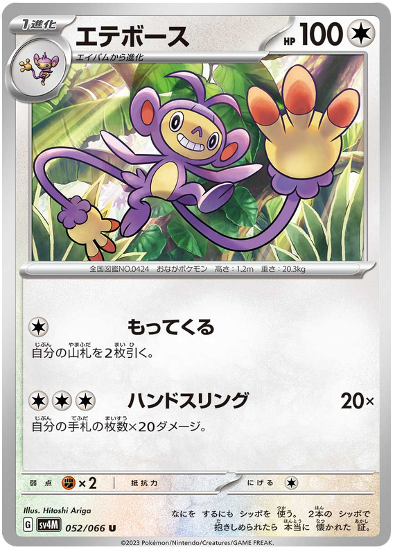 Ambipom