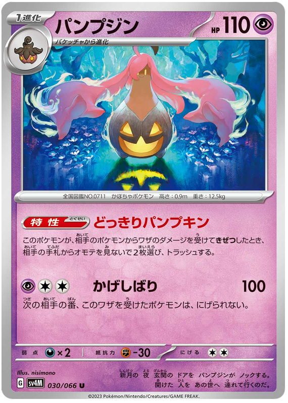 Gourgeist