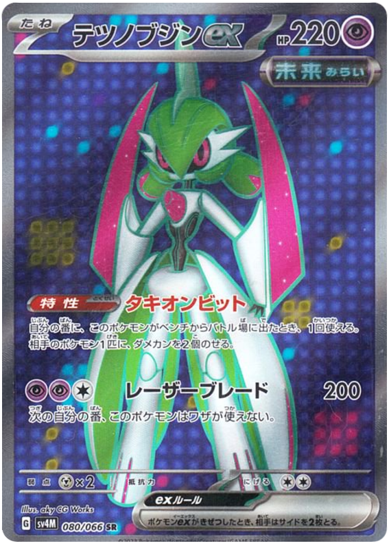 Iron Valiant ex