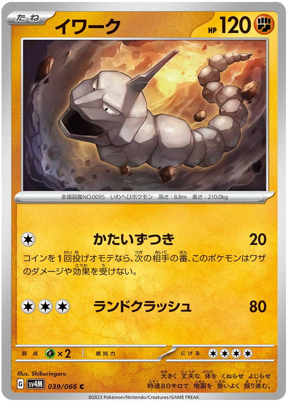 Onix
