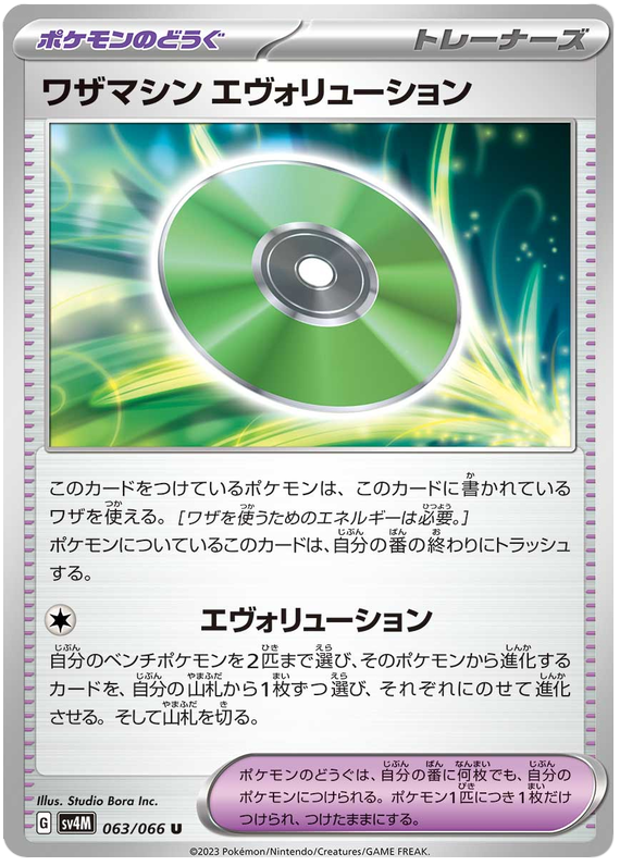 Technical Machine: Evolution