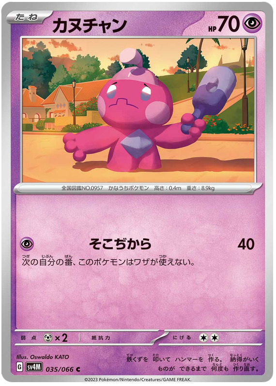 Tinkatink