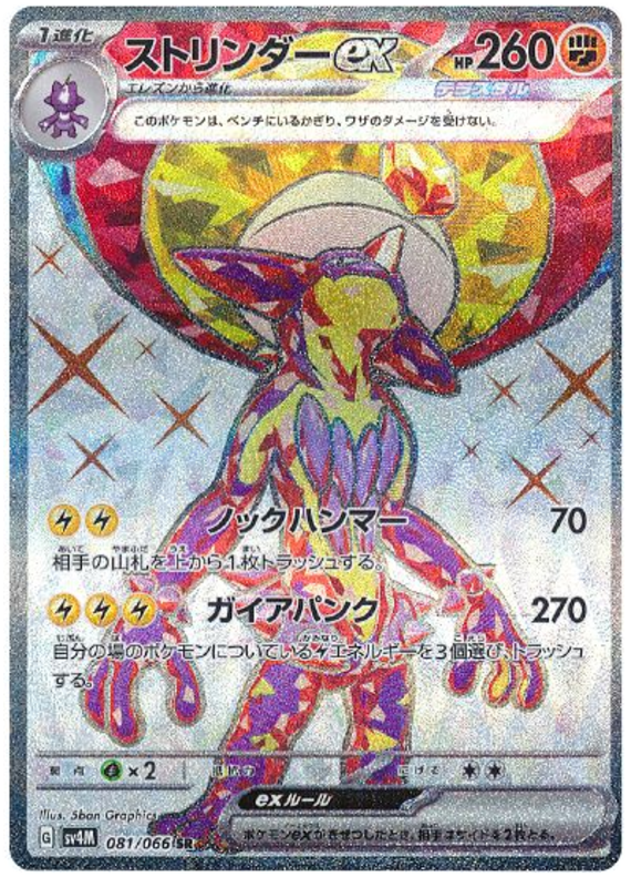 Toxtricity ex
